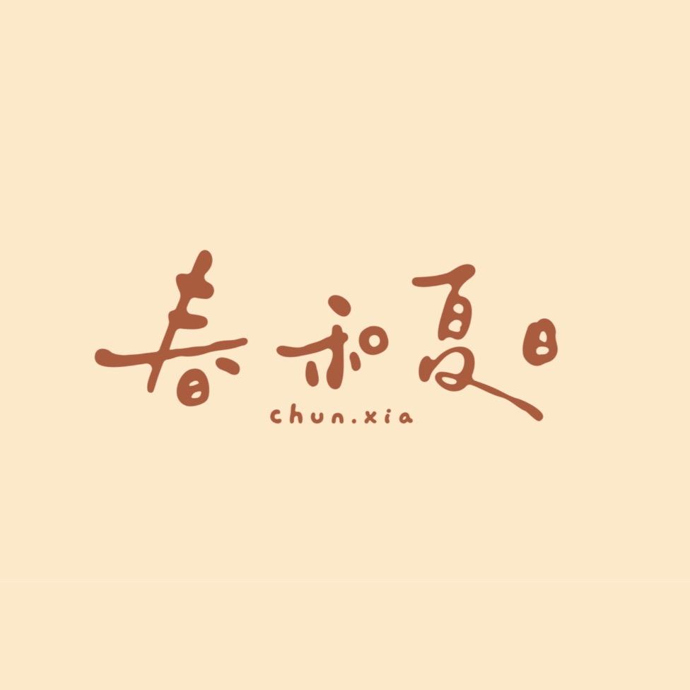 春和夏日蛋糕店官方号