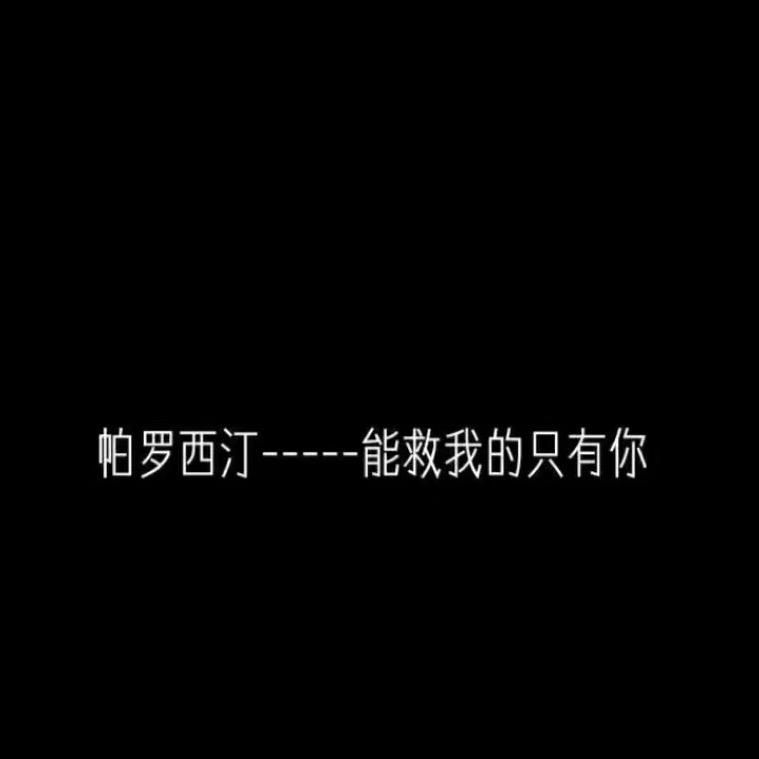 想活着