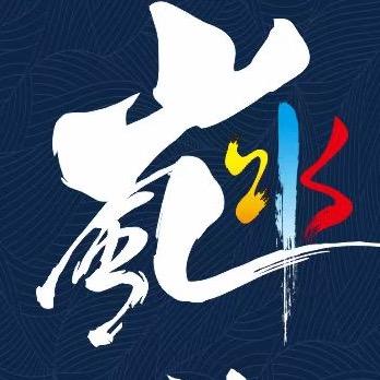 称多县岚汖沐浴