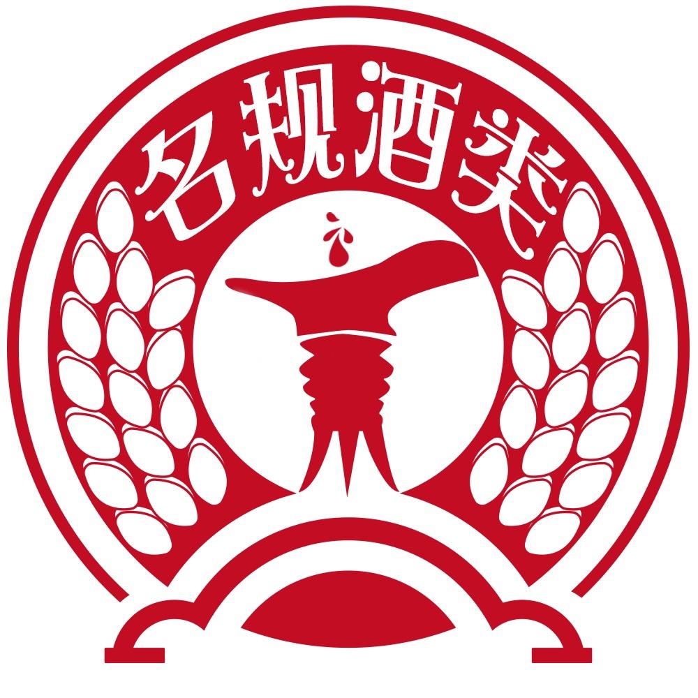 名规酒类专营店