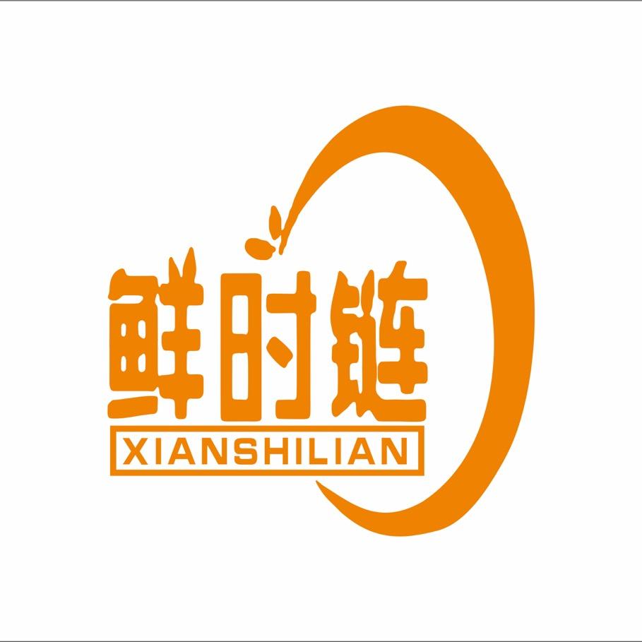 鲜时链生鲜