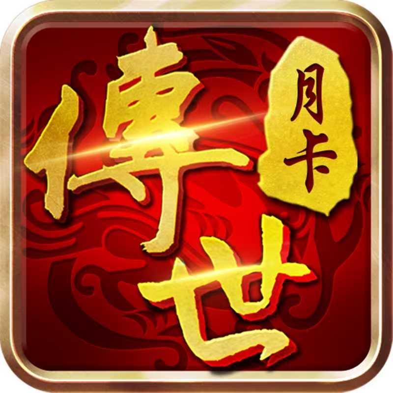 传奇小傲