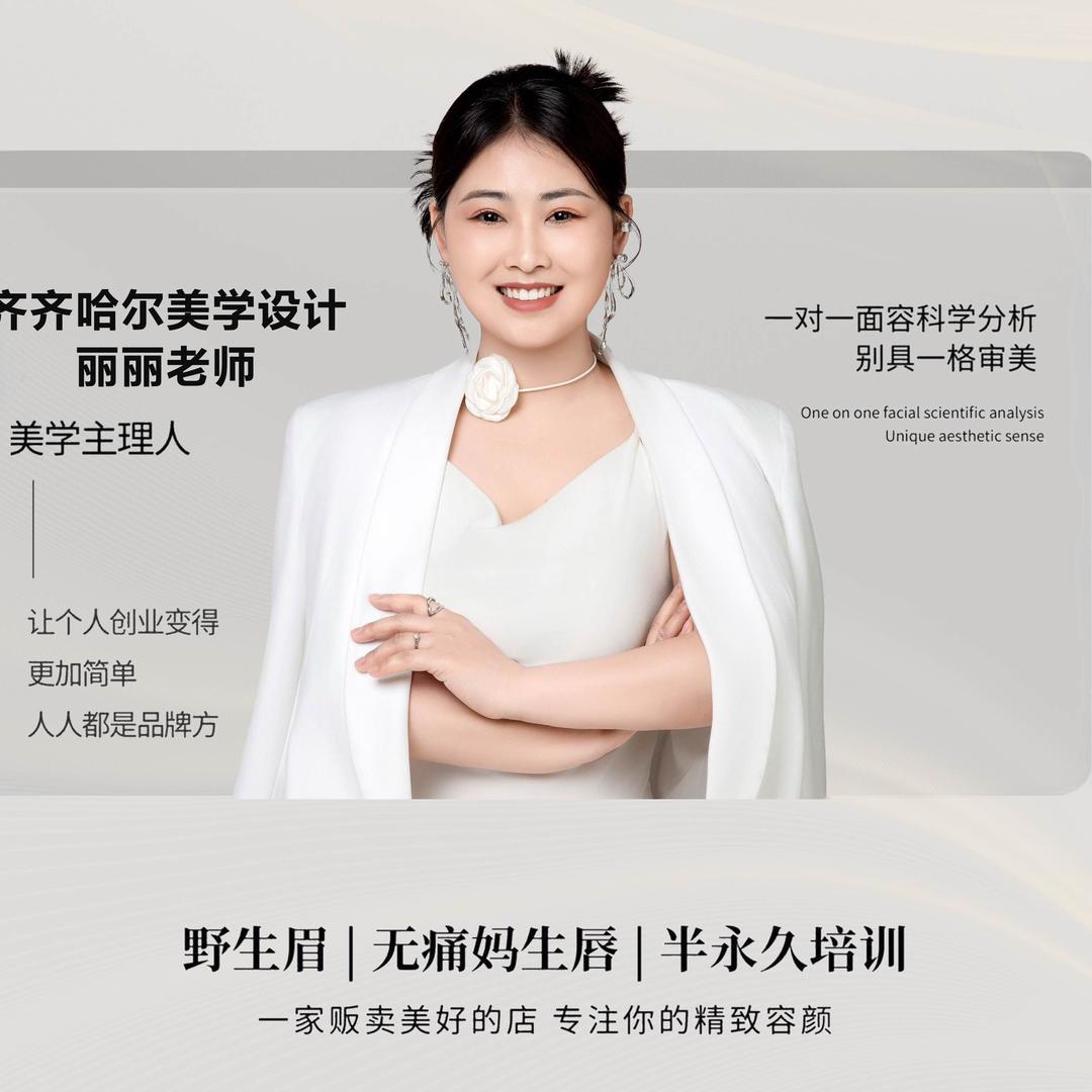 齐齐哈尔眉形设计丽丽