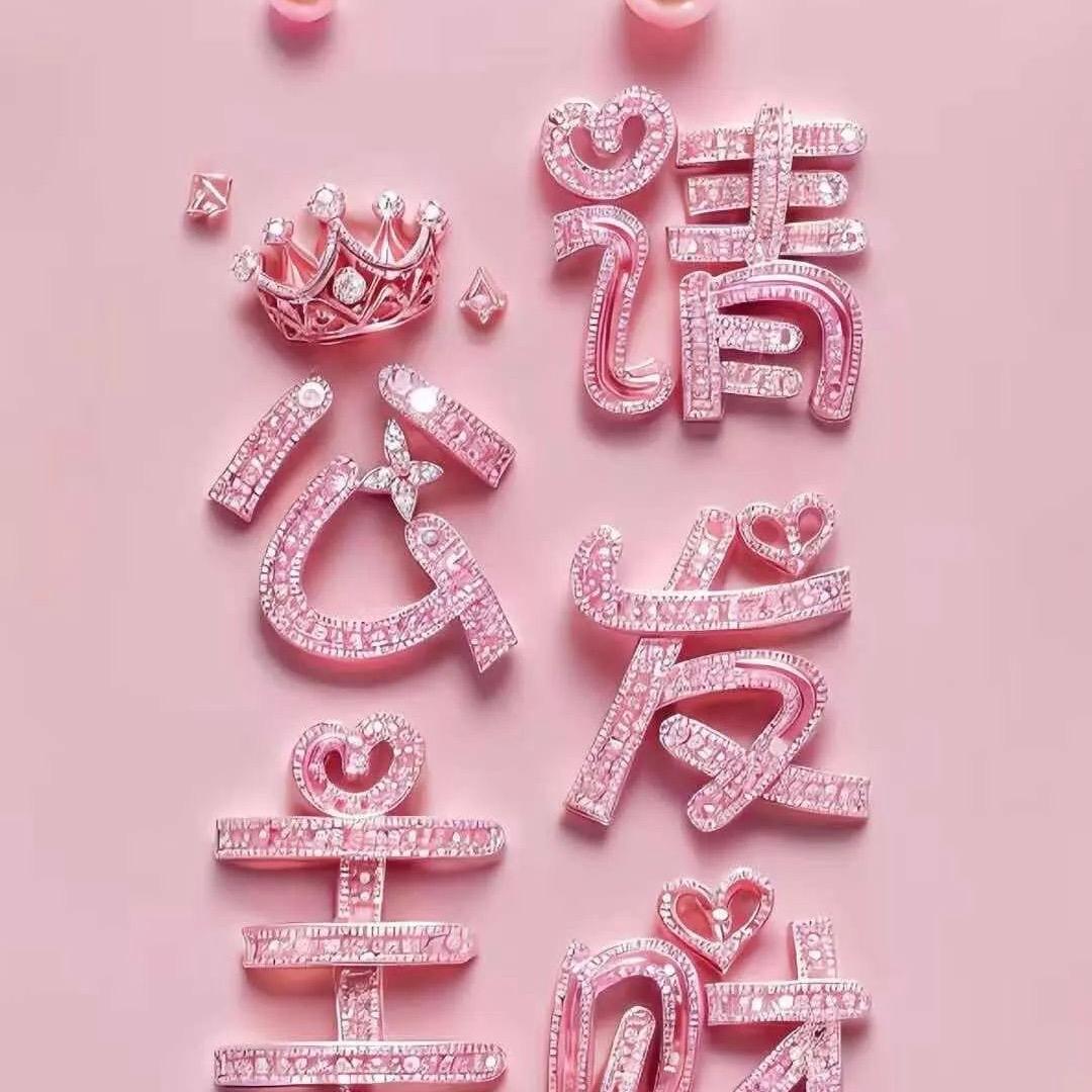 妞妞@