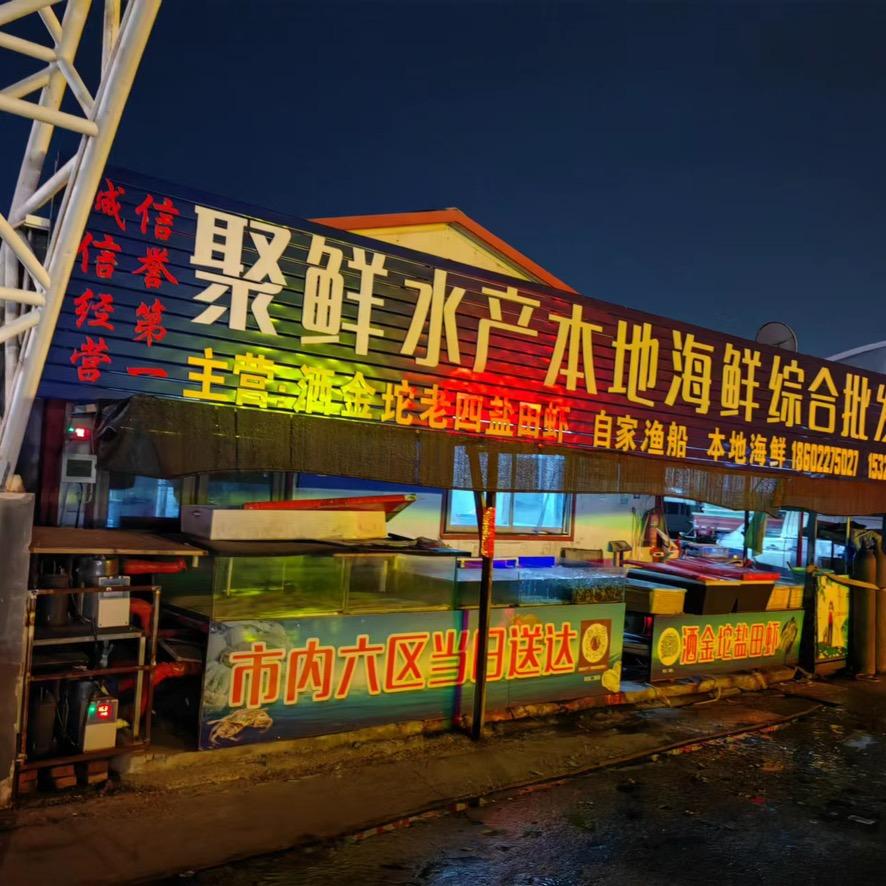 聚鲜水产小郑盐田虾