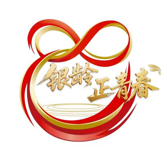银龄正青春湖北赛区