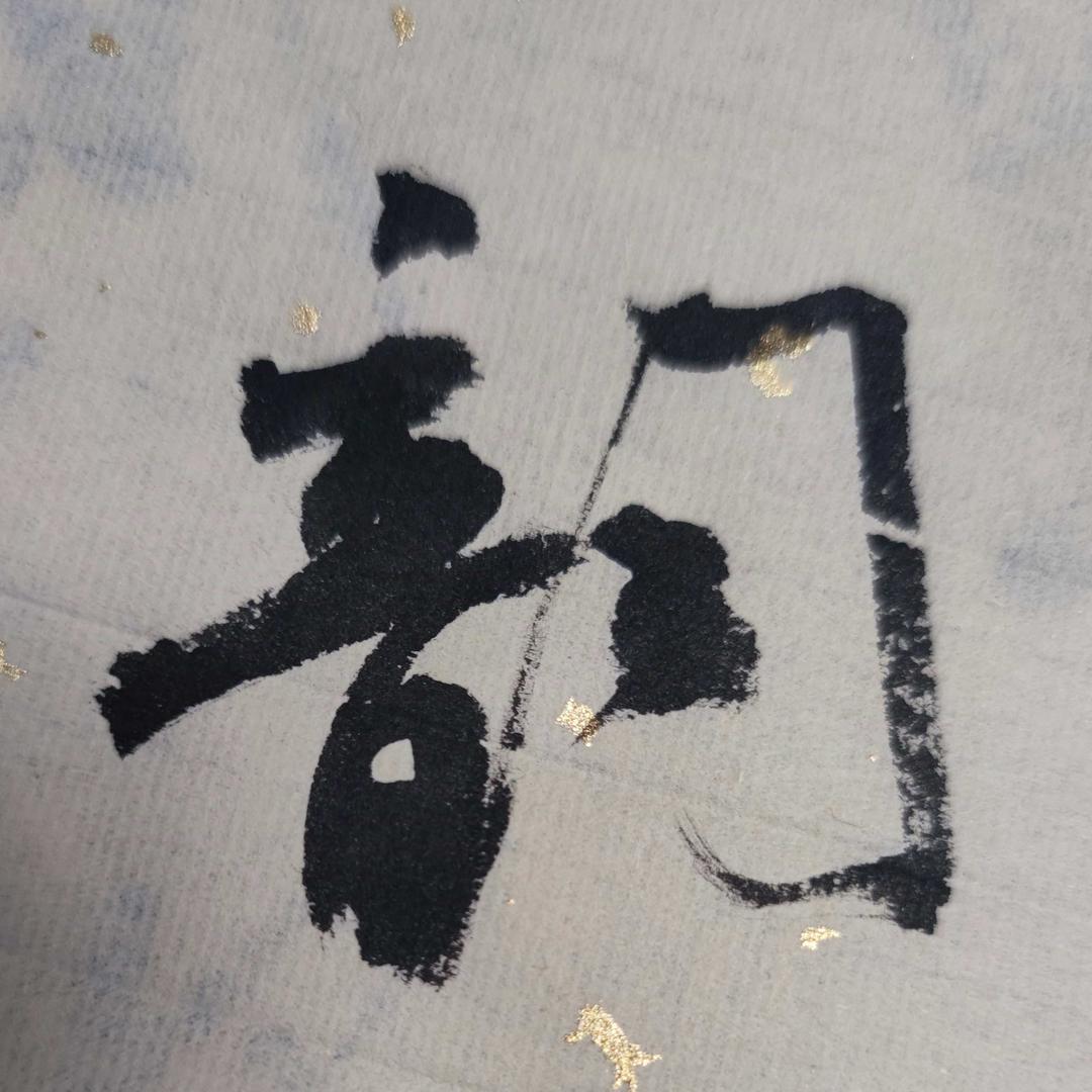 江南