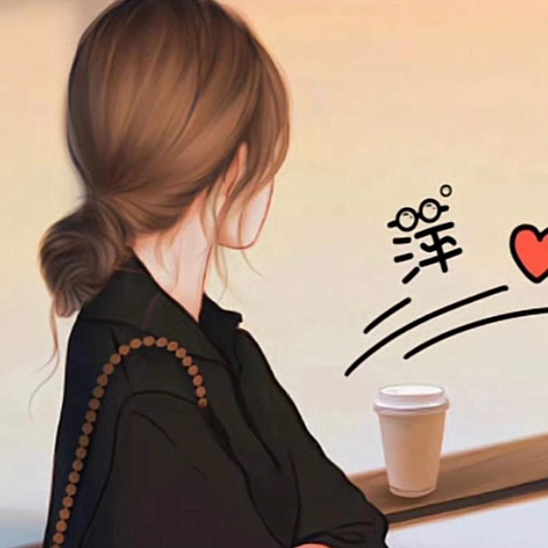 苦咖啡……拒私聊