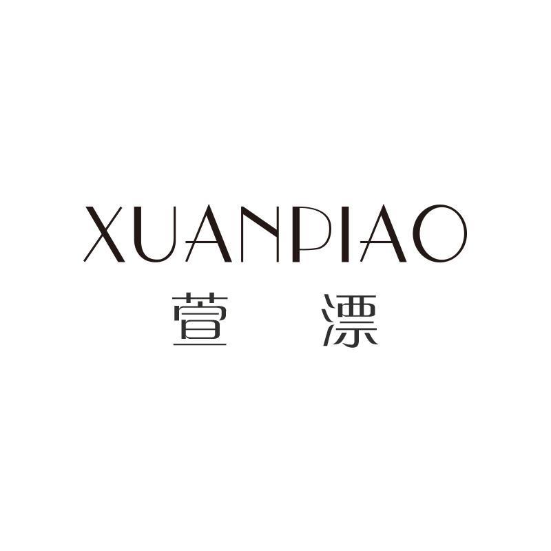 萱漂广州亚咖贸易有限公司美容专卖店