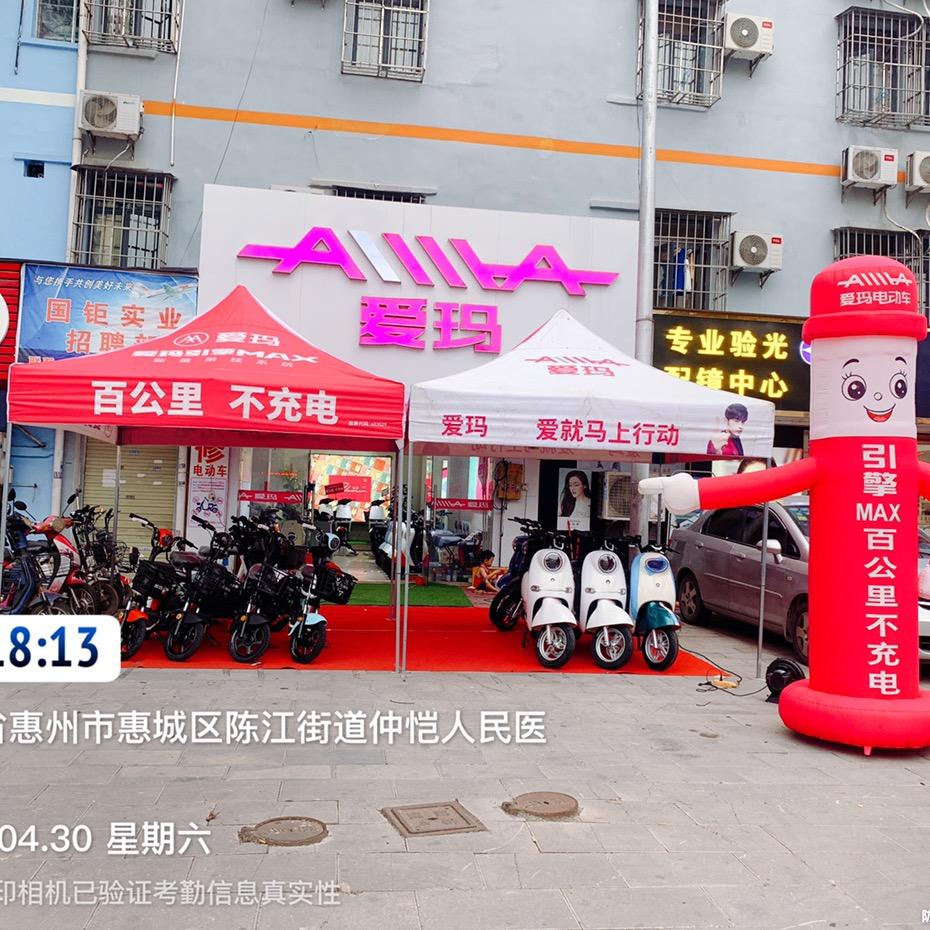 陈江爱玛电动车总店