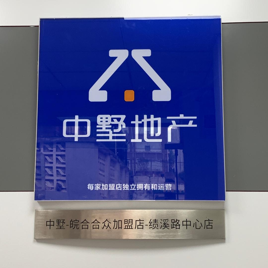 合肥中佑房地产营销有限责任公司