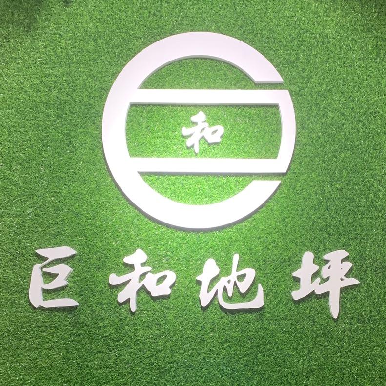 地坪施工(巨和小陈)