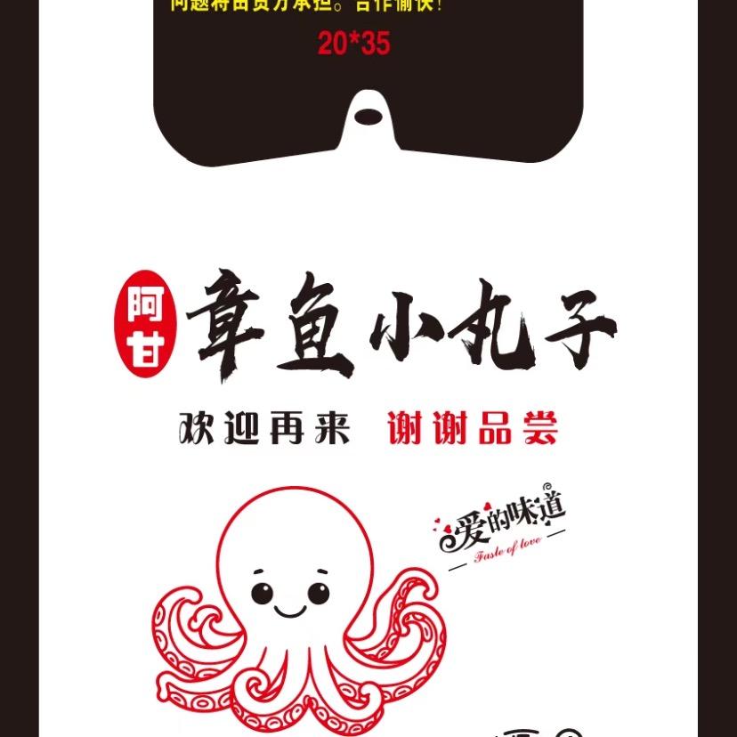 阿甘章鱼小丸子