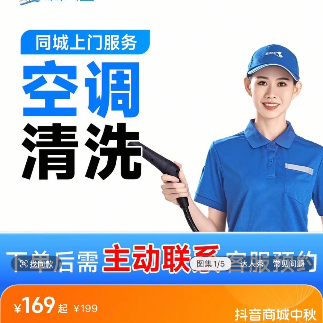 京东油烟机清洗空调清洗空调维修家电维修