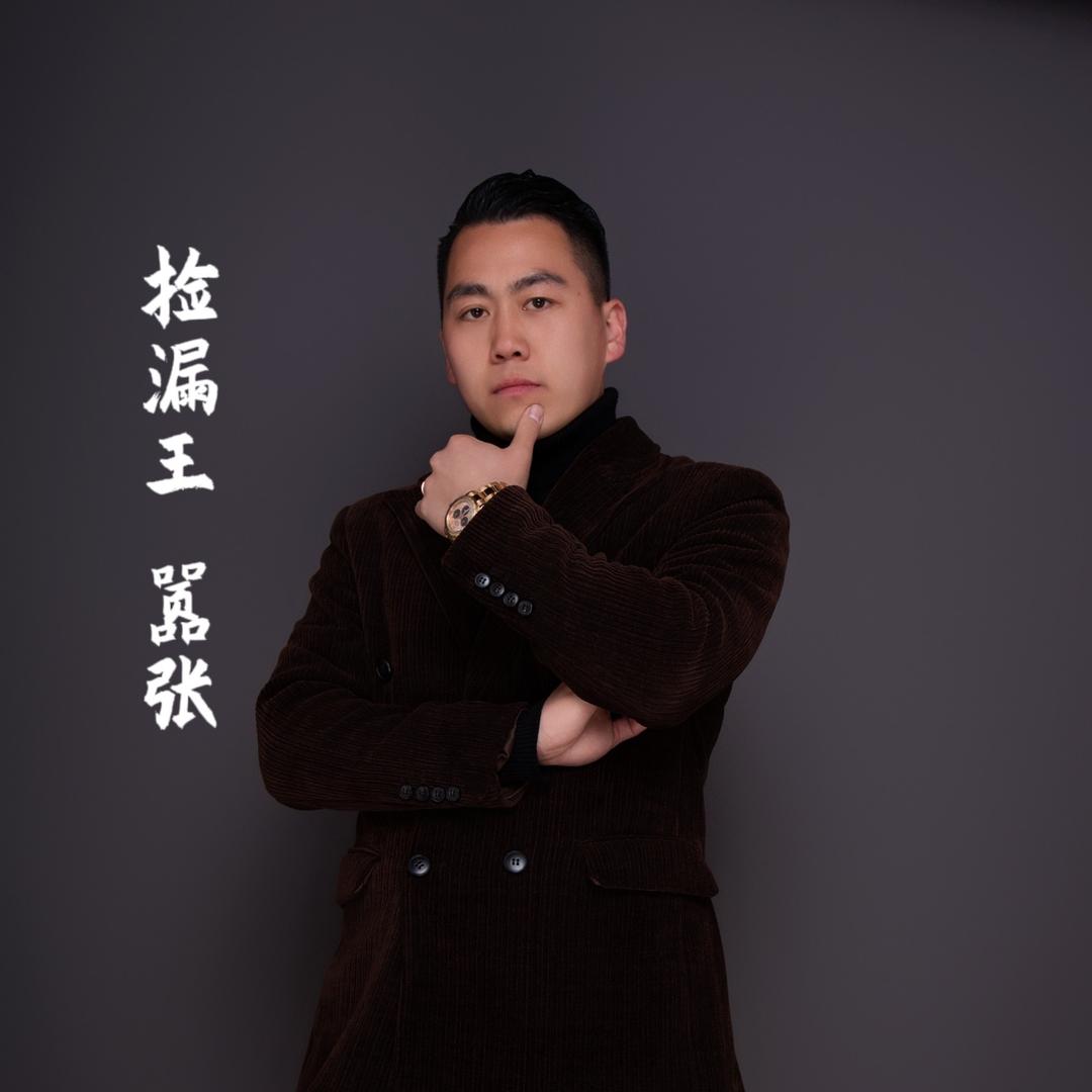 捡漏王 嚣张 印居地产