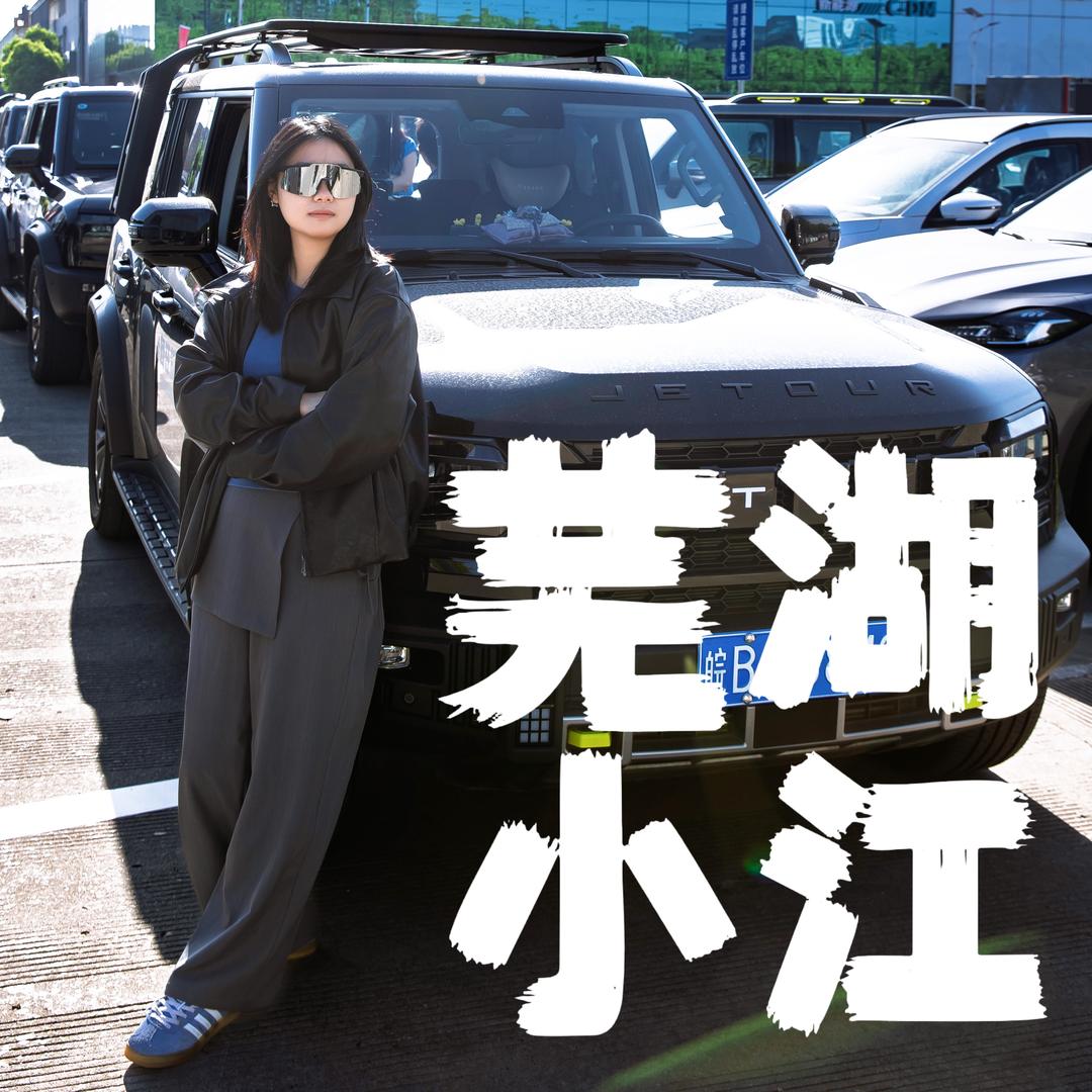 辰瑞汽车-捷途山海（小江）