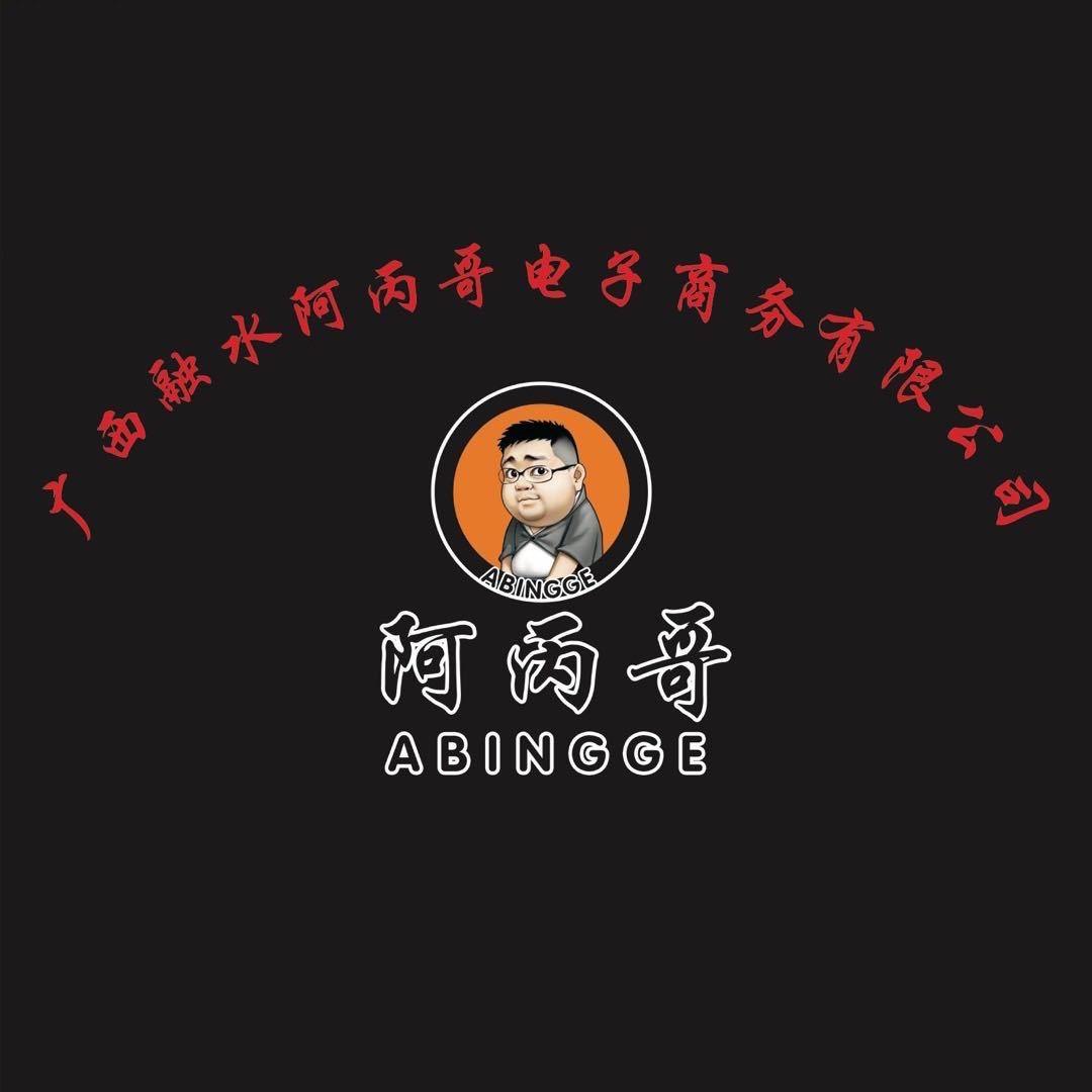 阿丙哥农家土特产
