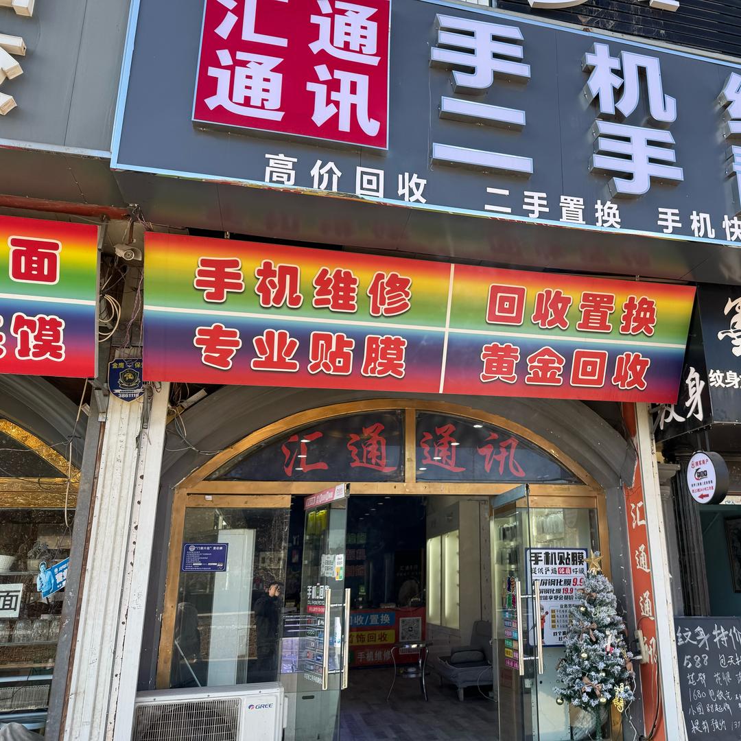 涿州上门回收手机