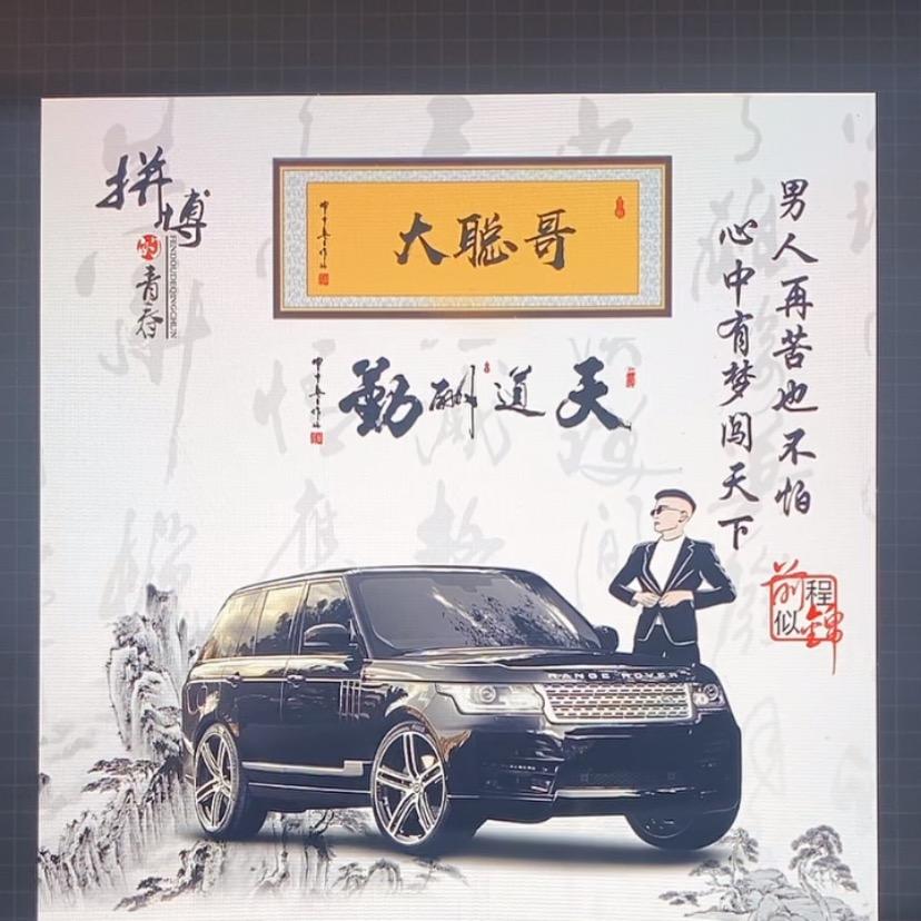 大聪哥