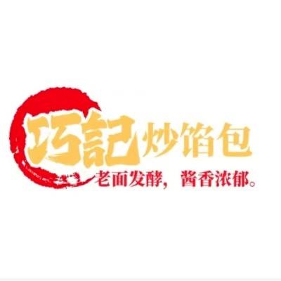 巧記炒馅包