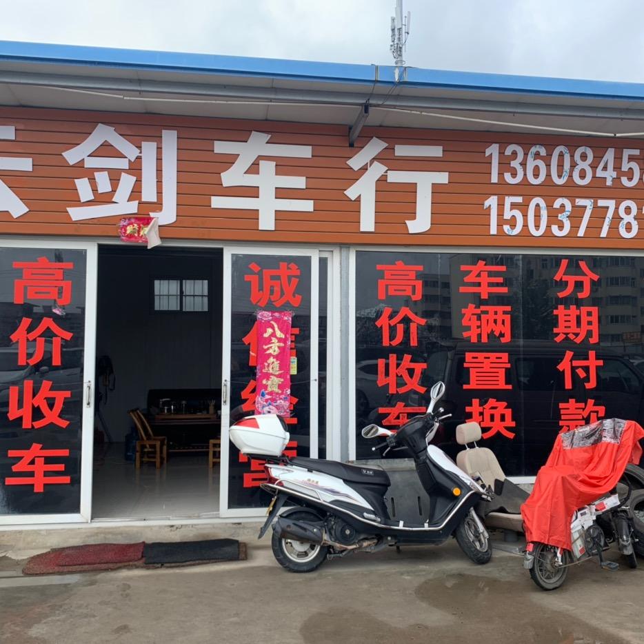 南阳云剑车行