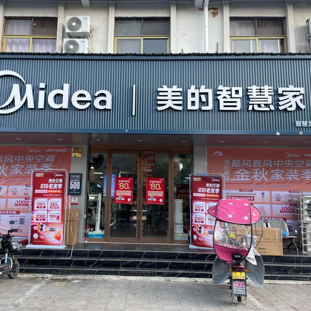 泌阳美的智慧家（新汽车站西）