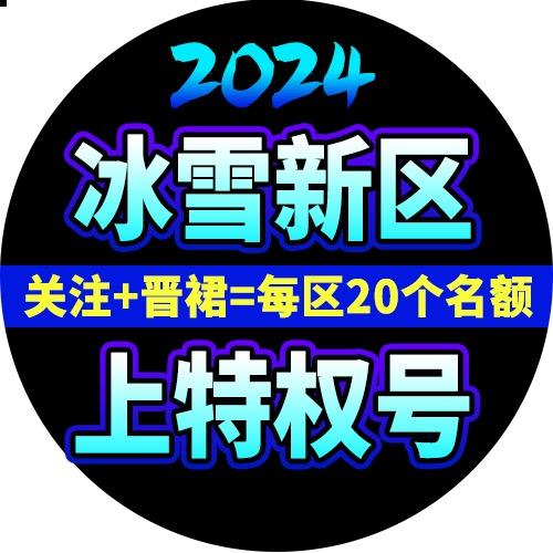 王者冰雪