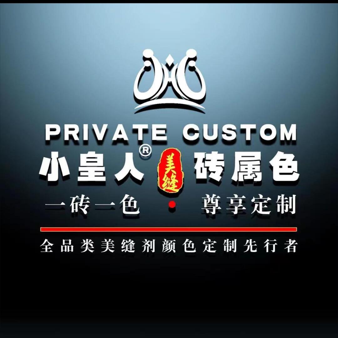 衡阳小皇人精工美缝许彩儿