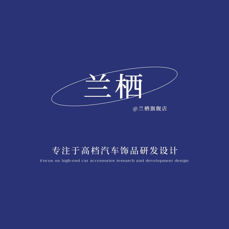 兰栖