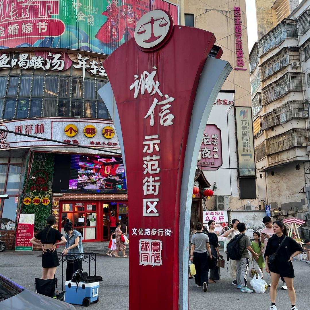 萍乡步行街夜市yes