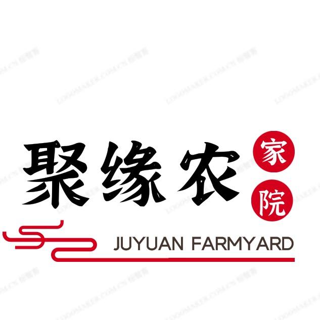 聚缘农家院《欢迎光临》