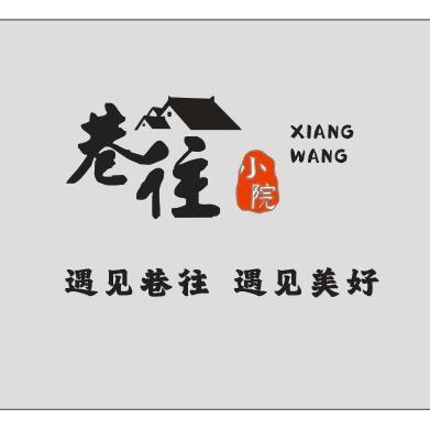 遛达大叔  （库尔德宁巷往小院）