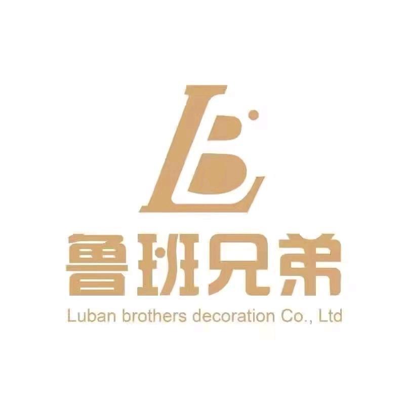 成都鲁班兄弟装修设计