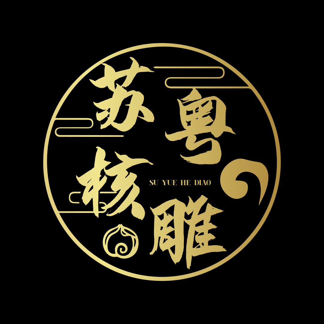 苏粤橄榄核正圆光珠