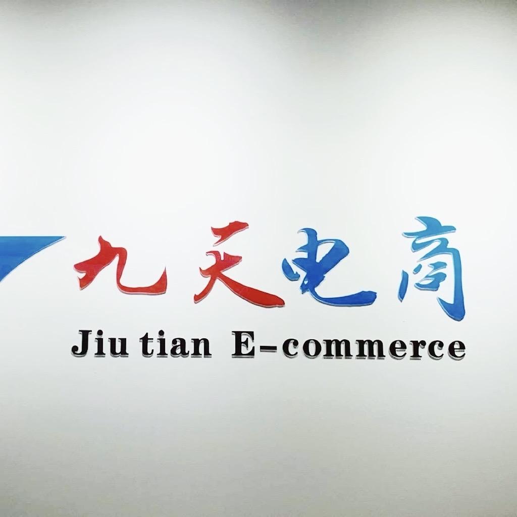 广西崇左市九天电子商务服务有限公司