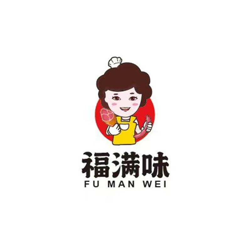 福满味腌腊食品