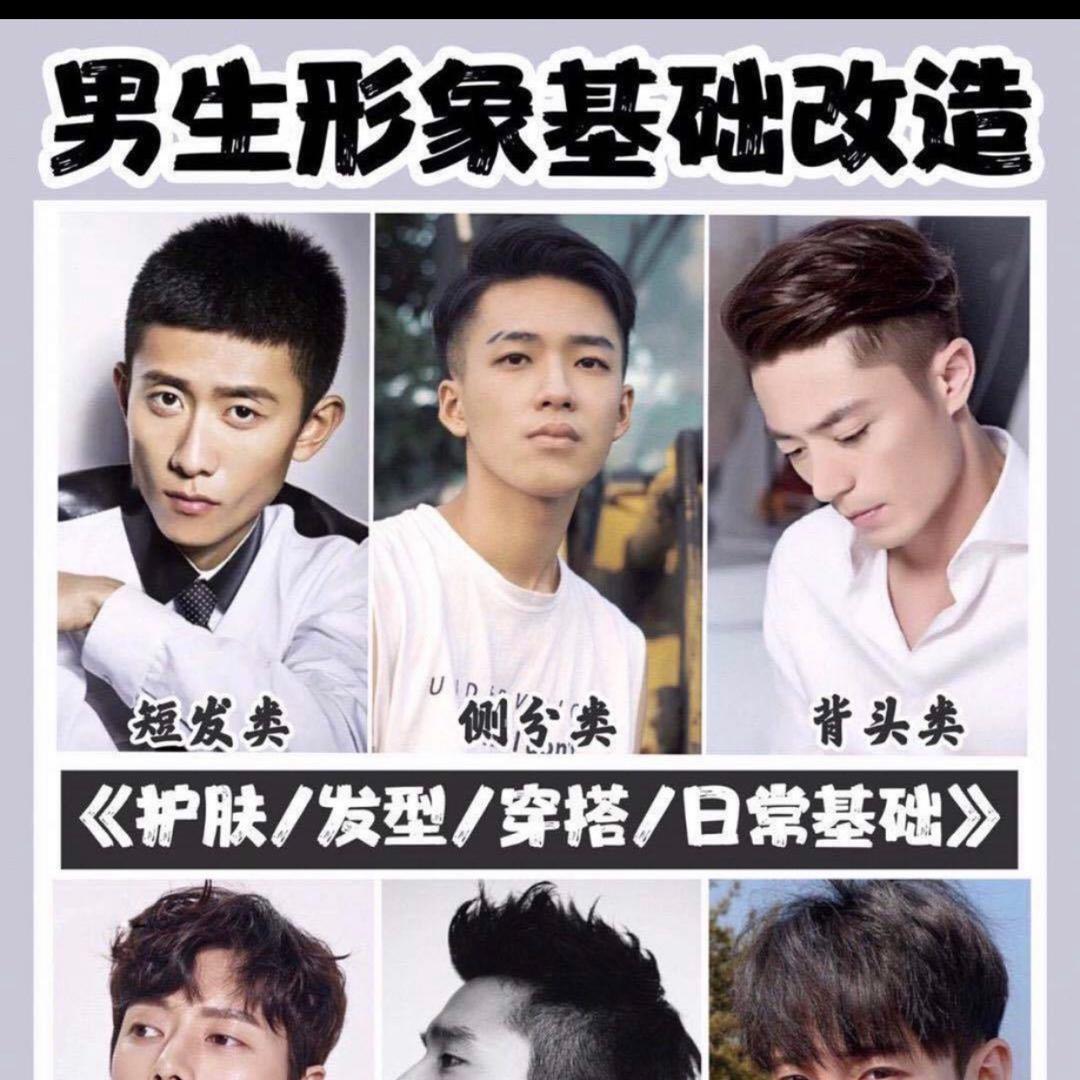 型男造型推荐