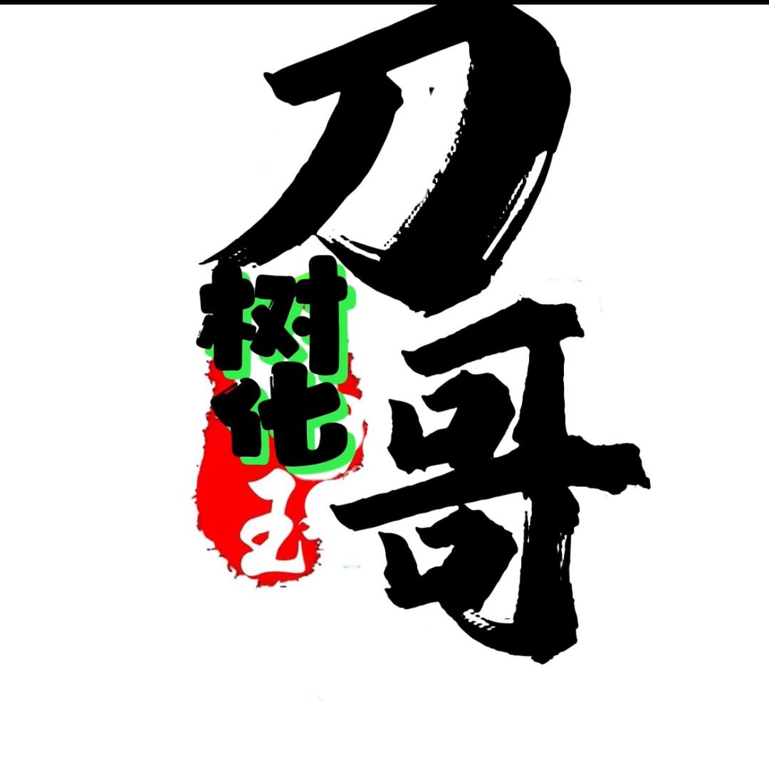 刀刀和田玉