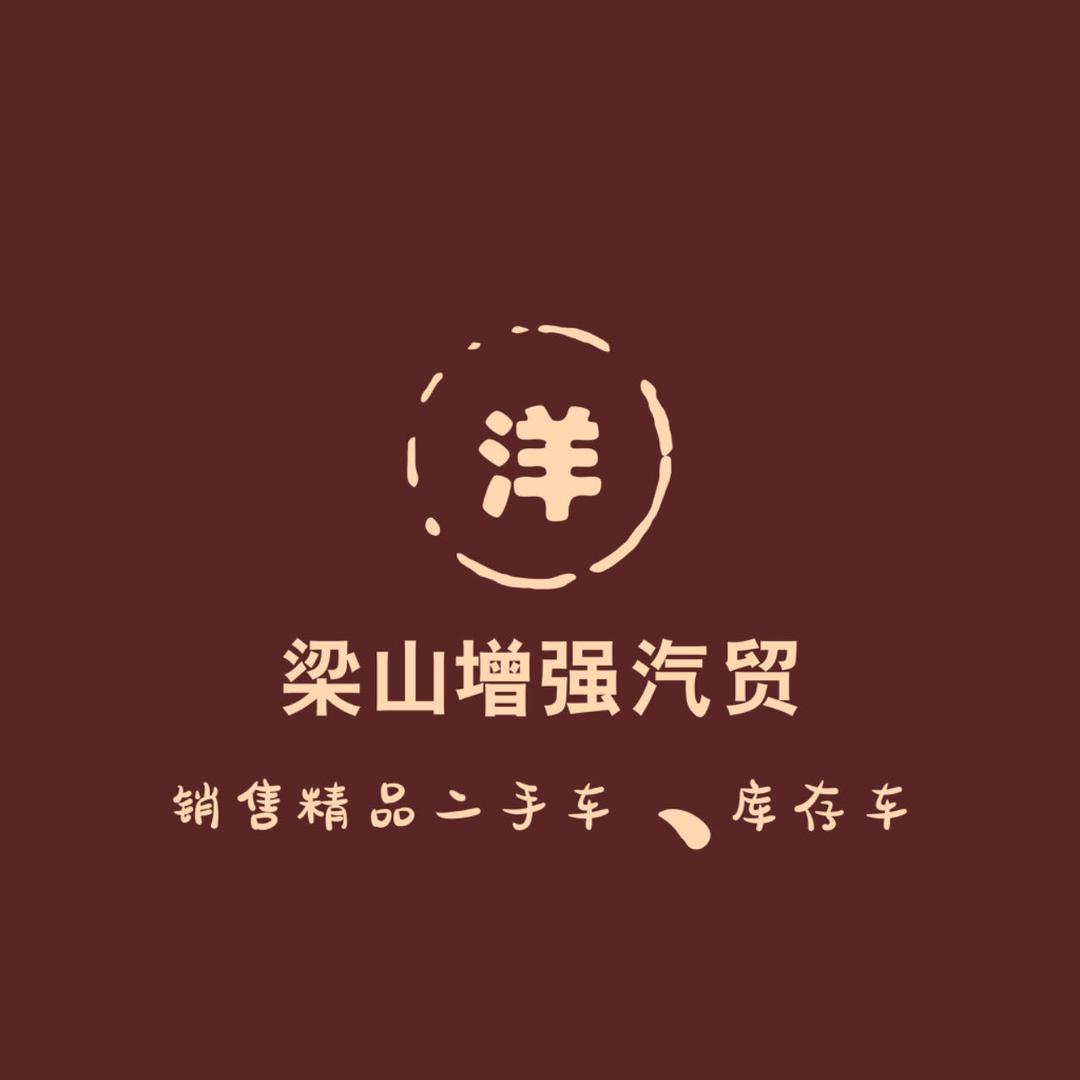 梁山洋洋精品车