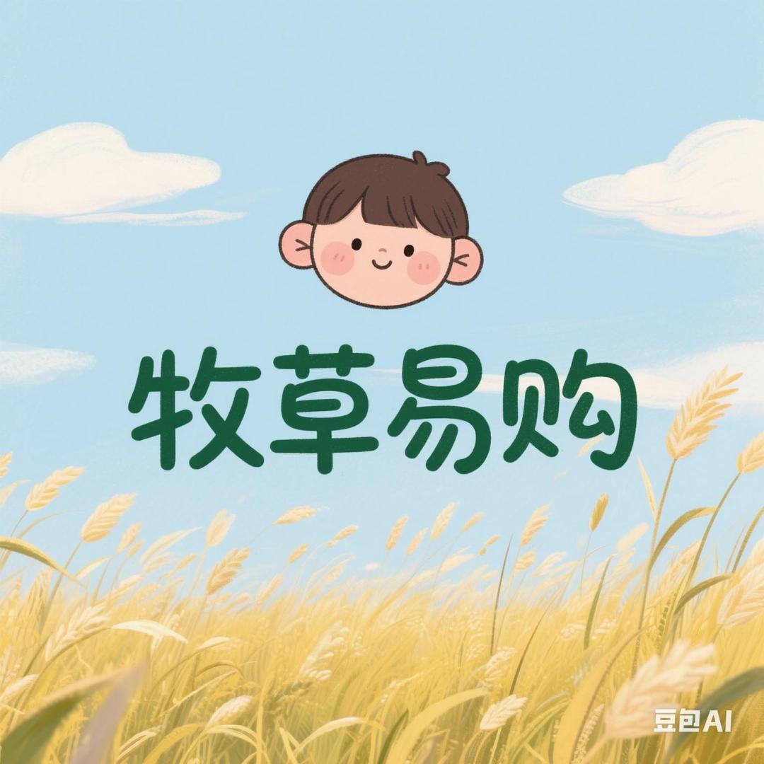 牧草易购