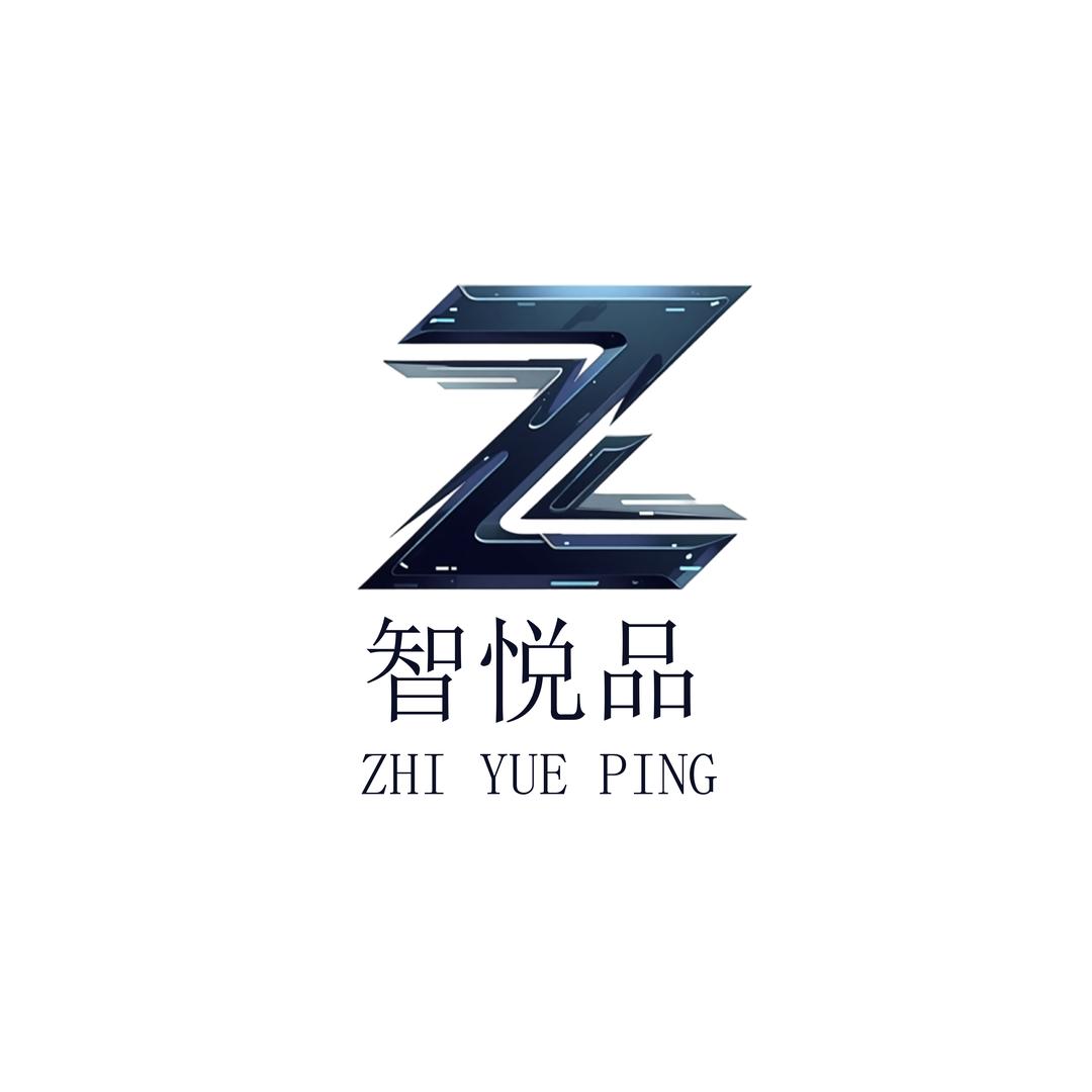 智悦品