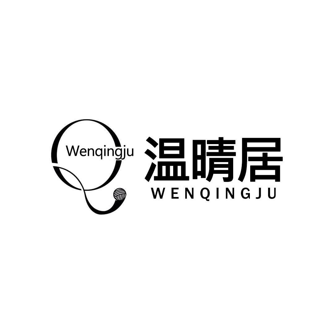 南通温晴居纺织品厂
