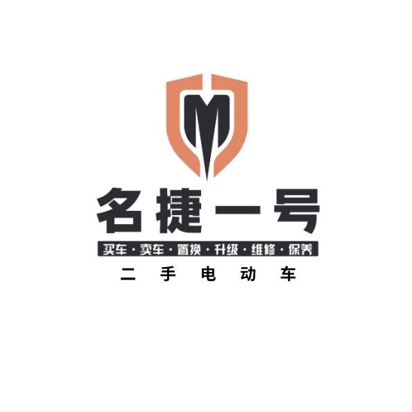 名捷一号（电动二手车）