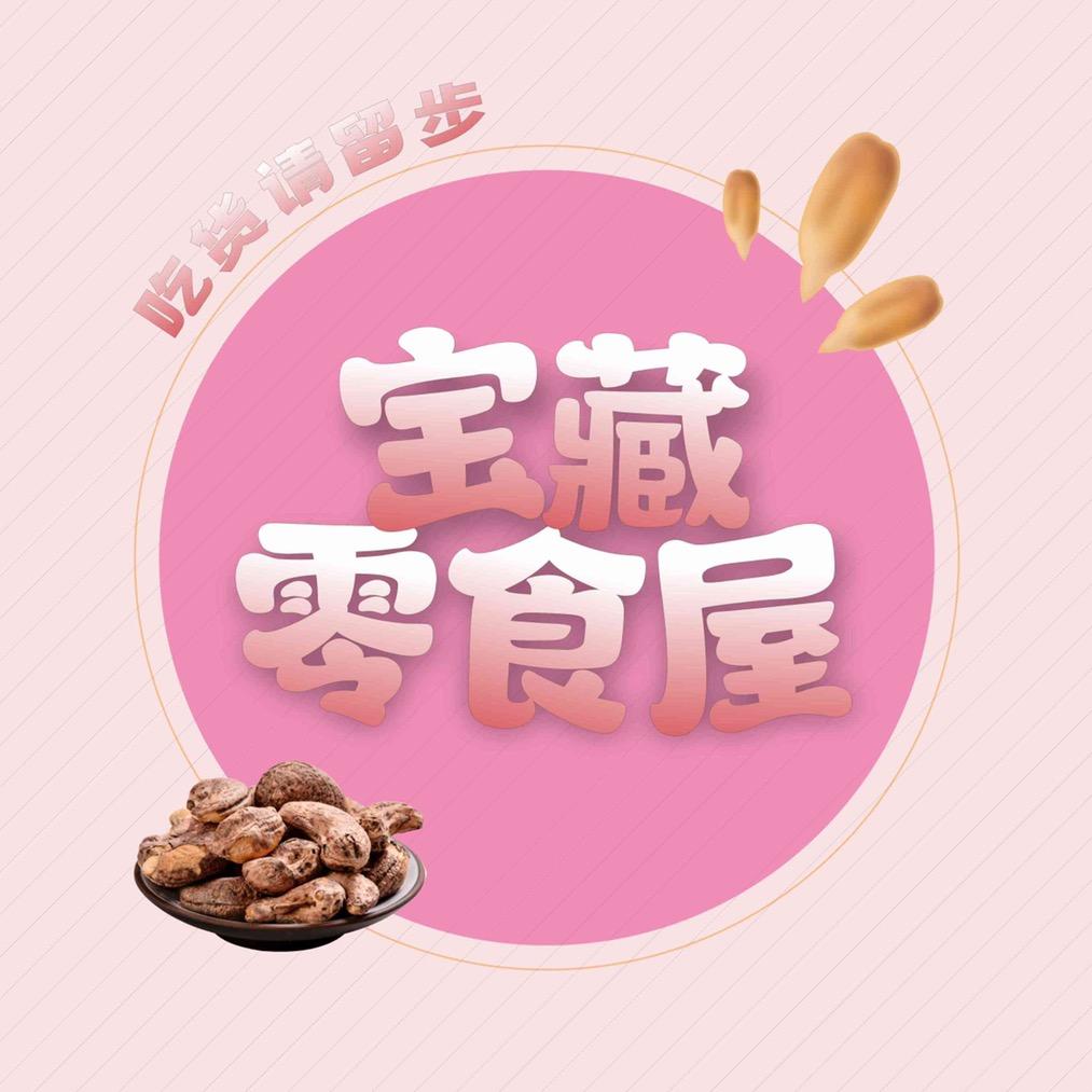 全集臻选零食