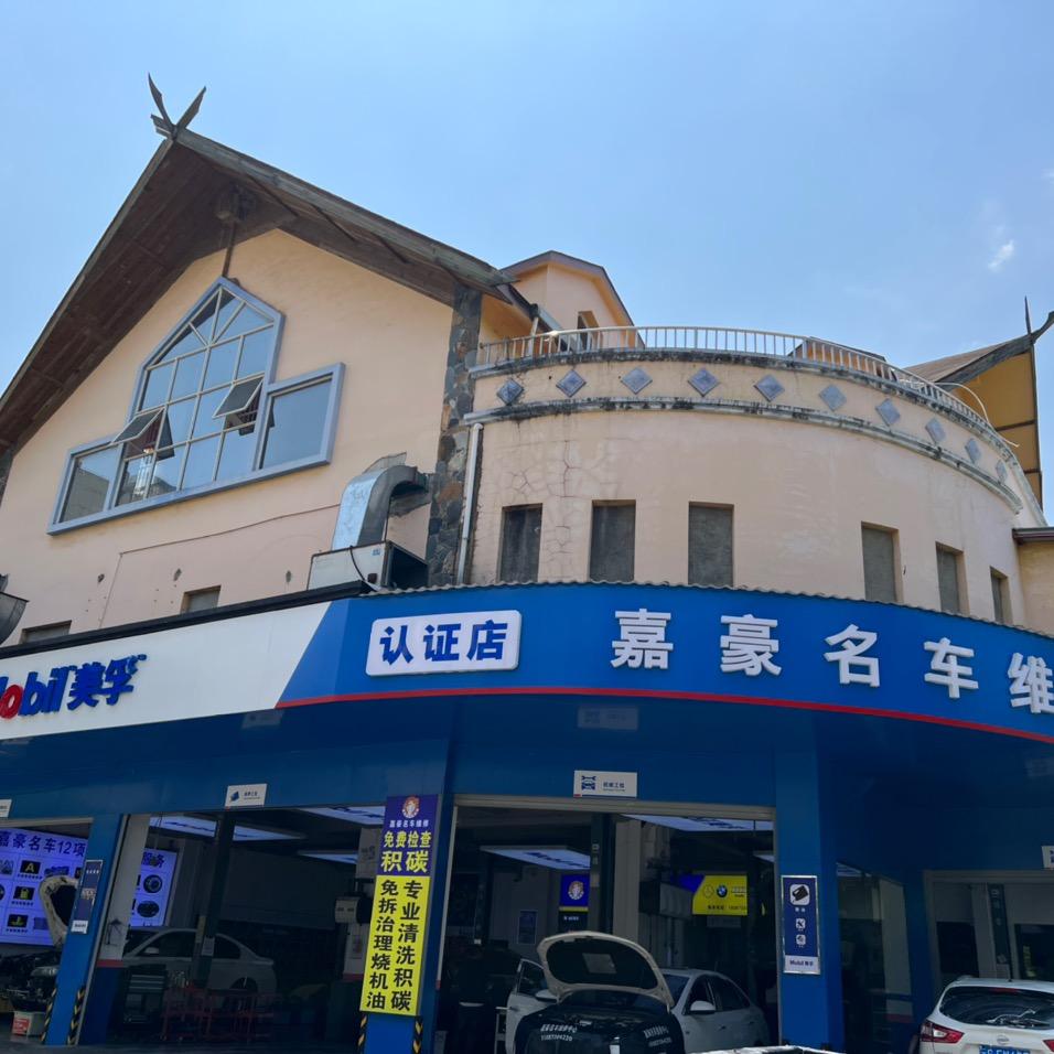蒙自嘉豪汽车烧机油治理中心