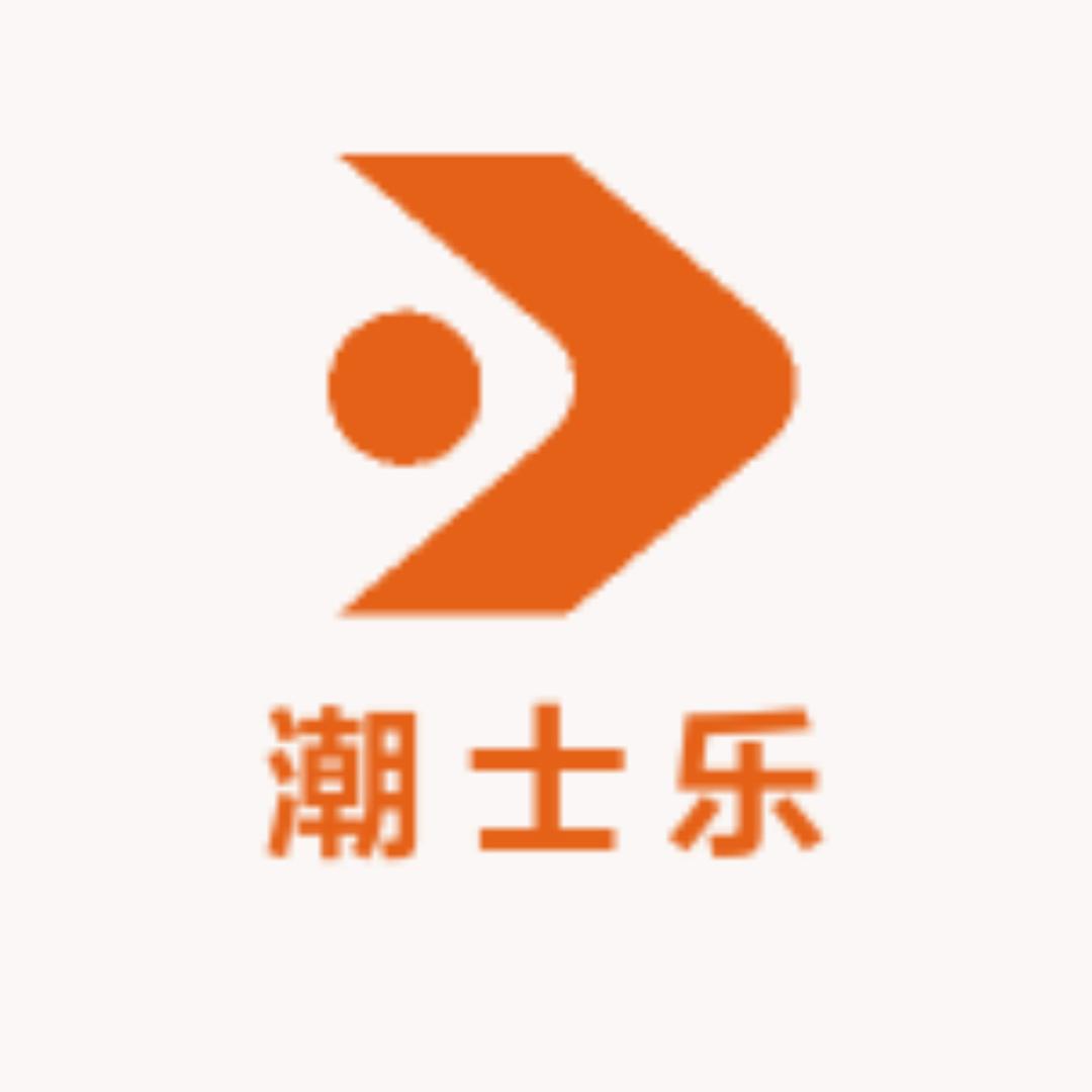 潮士乐