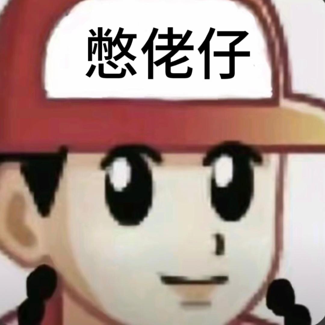 忧郁深情憋佬仔