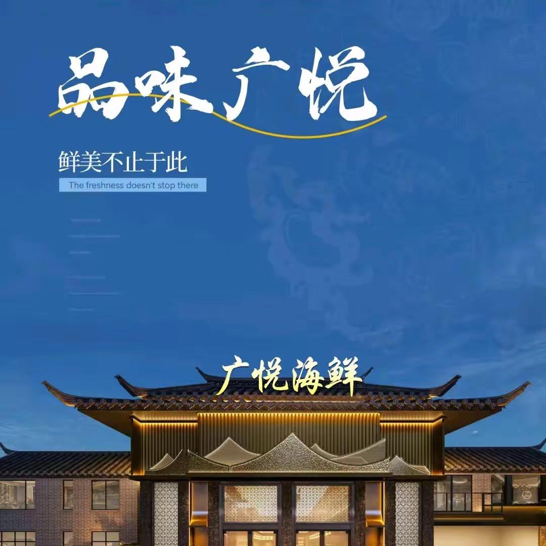 广悦海鲜～小张
