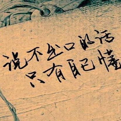 安于晴暖于心！