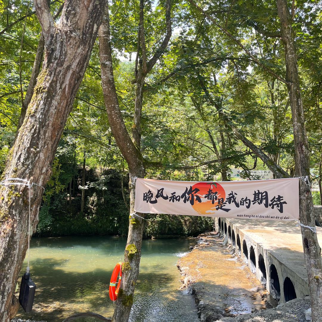 溪游漫步